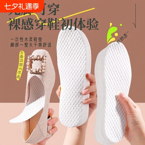 一次性木浆舒适鞋垫女款吸汗防臭薄款光脚神器单鞋不粘脚夏季皮鞋
