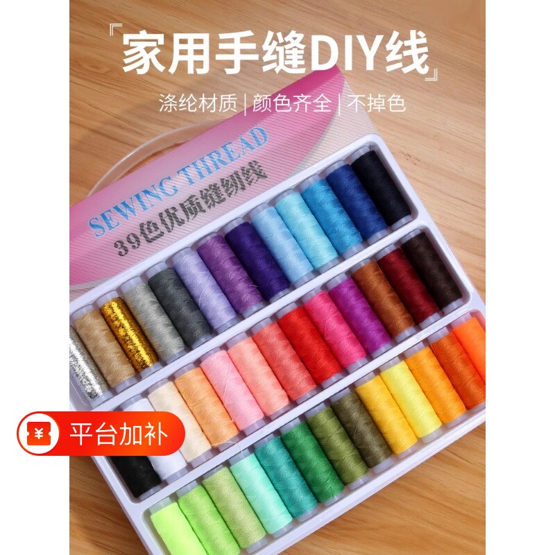缝纫线缝衣线针线家用缝补手工线盒彩色线盒手缝线小卷优质
