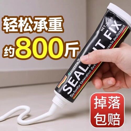 免钉胶强力粘墙面置物架家用卫生间免打孔辅助贴玻璃胶密封胶浴室固定防水粘接多功能高强度瓷砖厨房挂钩上墙
