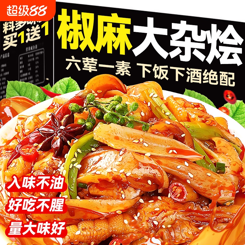冷链发货6荤1素大杂烩买一送一