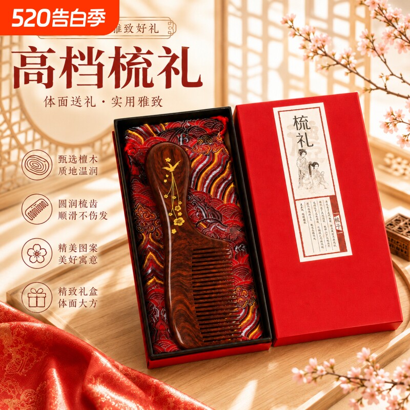 520礼物教师节红檀木梳子礼盒送长辈礼物按摩梳子按摩经络绿檀梳