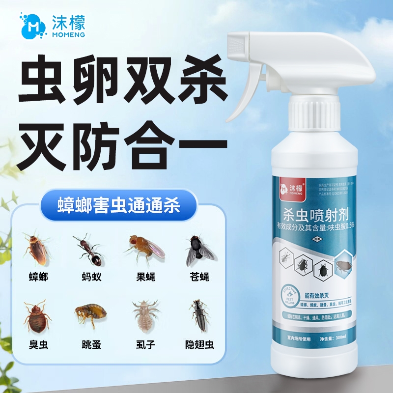 沫檬家用蟑螂药一窝端蚂蚁跳蚤呋虫胺喷雾全窝端非无毒室内杀虫剂