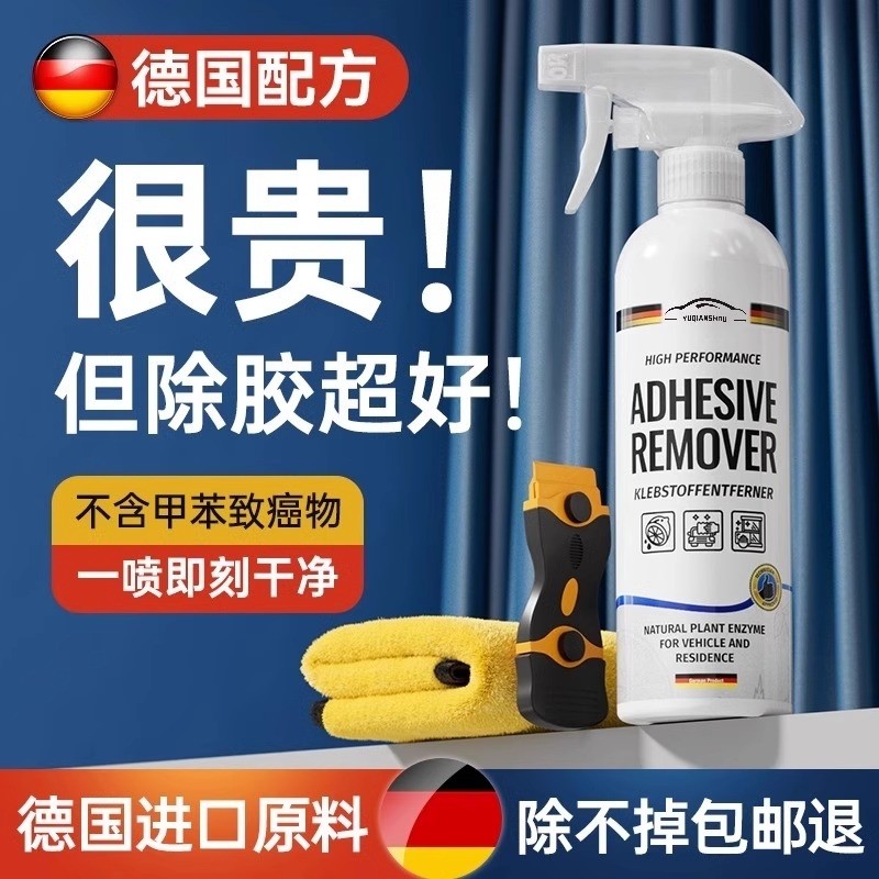 德国除胶剂家用万能强力清除剂汽车玻璃清洗剂油膜皮革车内清洁,汽车用品/电子/清洗/改装,车用清洗/除蜡/除胶剂,淘宝优惠券,粉丝福利购,淘宝优惠卷