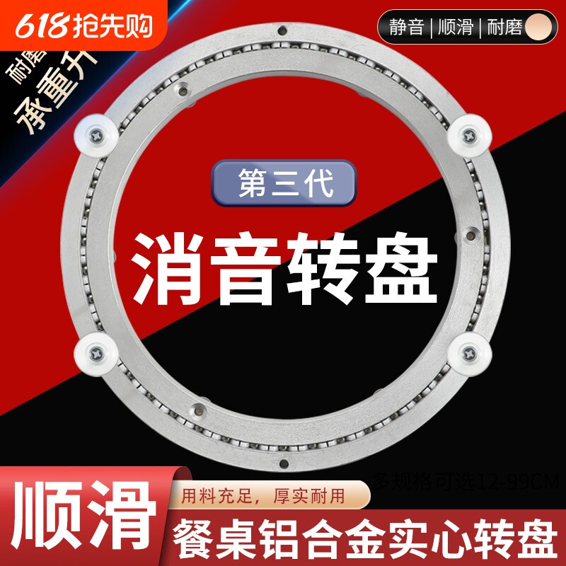 消音铝合金转盘圆桌底座餐桌家用轴承玻璃实木大理石饭桌旋转轨道