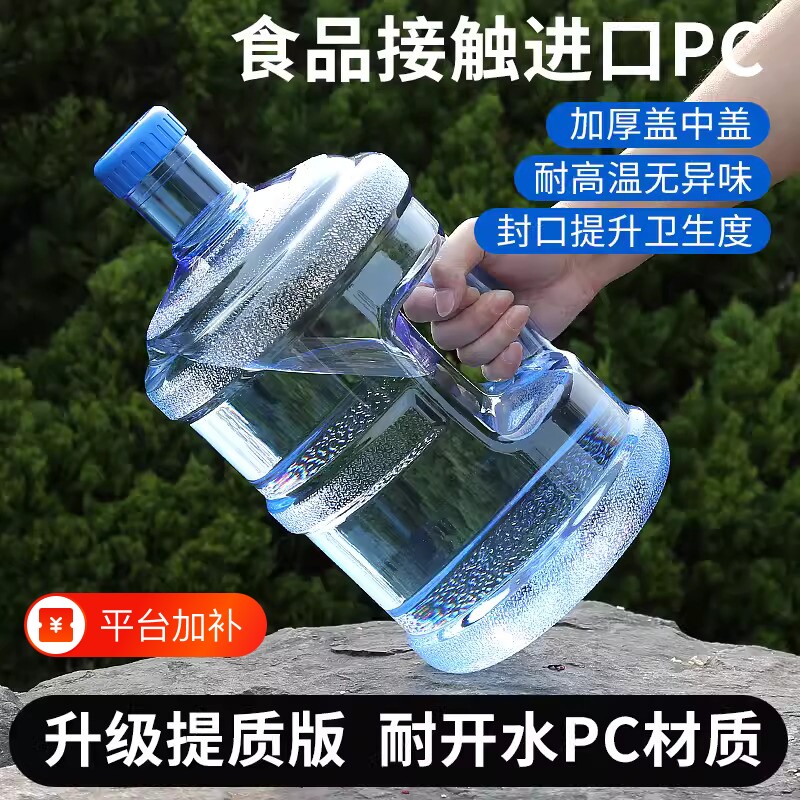 PC家用储水用纯净水桶空桶矿泉水手提食品级饮水机桶装水储水桶