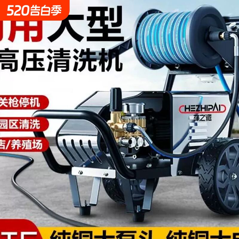 车之派商用洗车机220V超高压水枪洗车店清洗机养殖场大功率洗地机