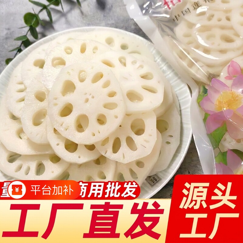 湖北特产新鲜清水莲藕片2500g凉拌麻辣烫串食材商用脆藕藕夹卤菜