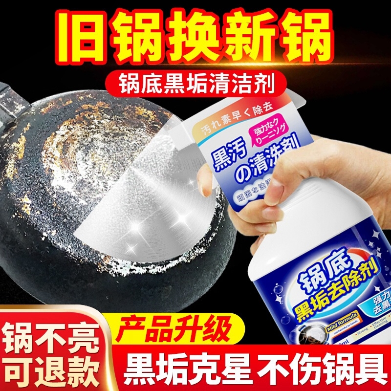锅底黑垢清洁剂强力去污