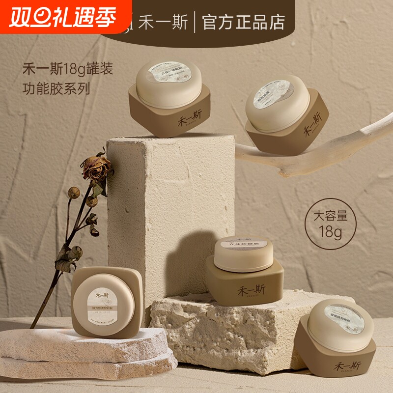 禾一斯18g大罐功能胶美甲底胶加固建构封层三合一甲油胶造型胶