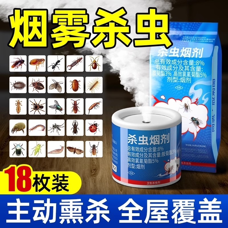 杀虫剂家用室内非无毒强力熏杀烟雾弹烟剂神器全窝灭蟑螂跳蚤药端