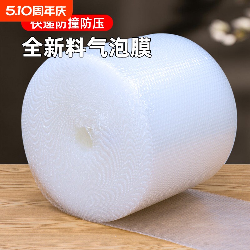 全新气泡膜卷装快递打包泡沫纸防震防撞泡泡纸搬家泡沫充气双层