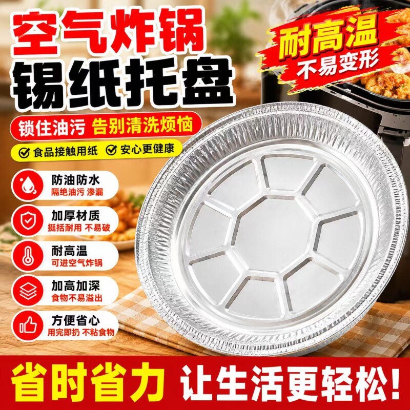 锡纸空气炸锅专用纸家用食品级加厚烧烤锡箔纸盘圆形铝箔纸锡纸碗