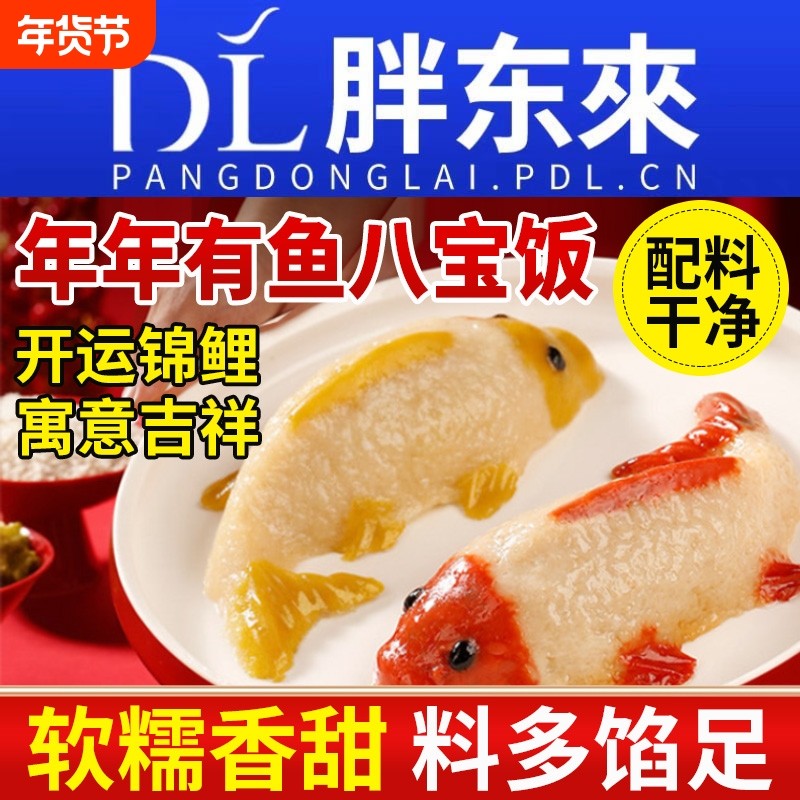 年年有鱼八宝饭糯米饭锦鲤山楂鱼无添加年糕形状年夜饭官方旗舰店,粮油调味/速食/干货/烘焙,饭团/八宝饭,淘宝优惠券,粉丝福利购,淘宝优惠卷