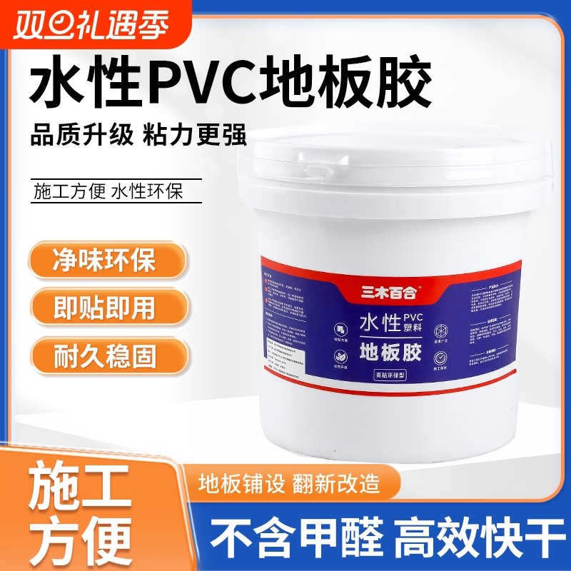 PVC地板胶地板革地毯塑胶地胶垫专用胶水地板贴墙纸水性环保胶水