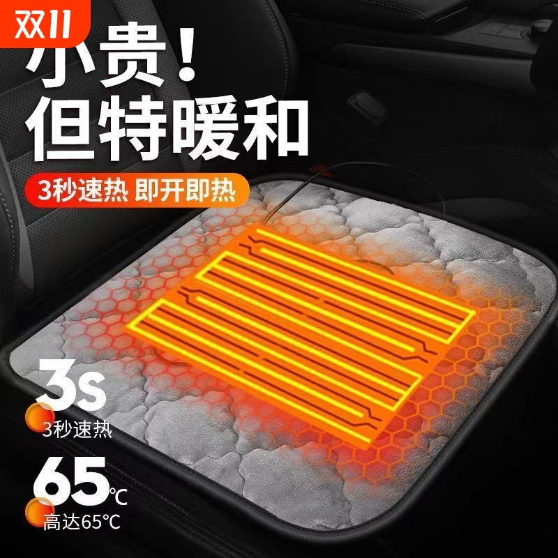 汽车加热坐垫单片冬季毛绒座椅垫车载通用5V12V保暖加厚电热垫子
