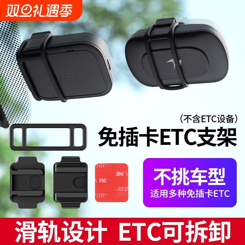 中控台无卡etc可拆卸支架二代三代5代专用新款后视镜固定