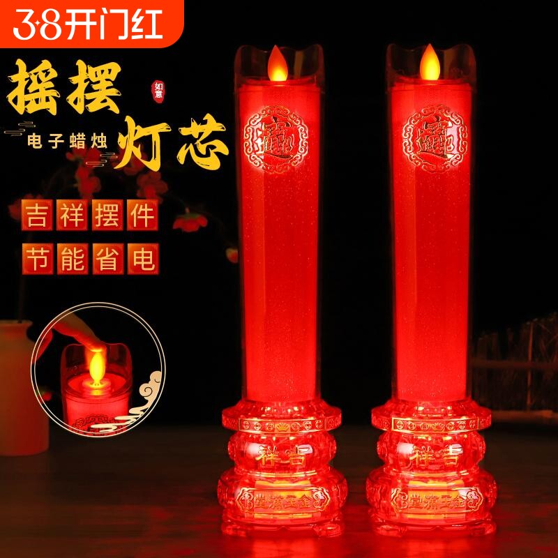 电子蜡烛灯财神一对电烛台家用充插电烛台神台佛灯led电蜡烛电池