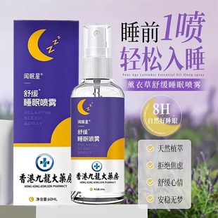 薰衣草睡眠香薰喷雾剂镇定安神助眠深度失眠入睡困难快速入睡改善
