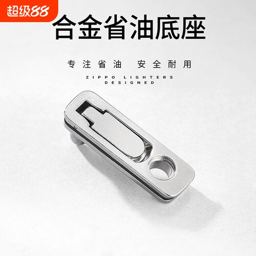 煤油打火机ZIP专用合金密封省油垫提升续航内胆配件金属九孔底部