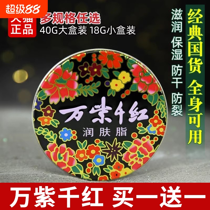 万紫千红雪花膏润肤脂护手霜国产凡士林膏老牌国货香脂膏女旗舰店