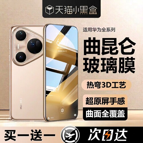 适用华为全系列钢化膜
