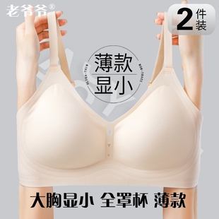 收副乳 爆款 大胸显小胸内衣全罩杯薄款 女士文胸隐形聚拢2025新款