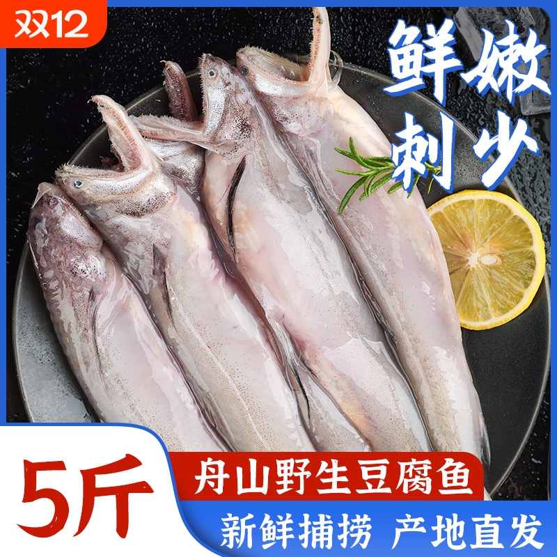 舟山特产龙头鱼新鲜豆腐鱼海鲜活冷冻水产九肚鱼生鲜水潺海鱼深海