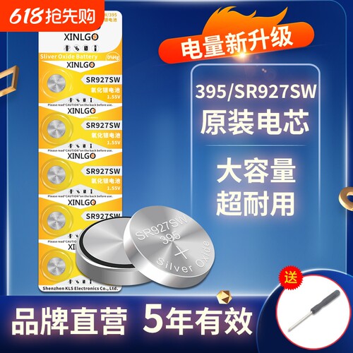 芯乐购氧化银电池SR927SW