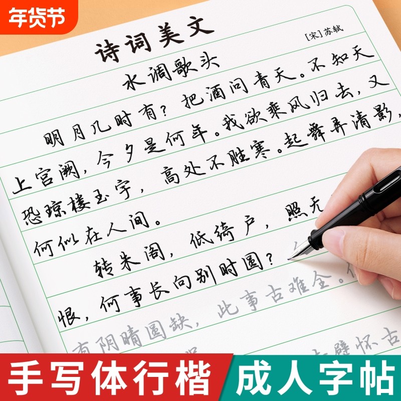 行楷字帖成人练字行书练字帖成年速成初中生高中生钢笔专用男女生字体漂亮静心练字本反复使用硬笔书法控笔训练练习字贴连笔美文,书籍/杂志/报纸,练字本/练字板,淘宝优惠券,粉丝福利购,淘宝优惠卷