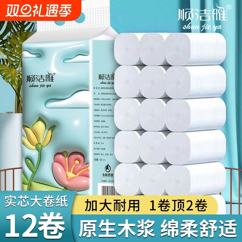 顺洁雅卫生纸家用实惠装纸巾卷纸卷筒纸擦手纸无芯厕纸10斤粗卷