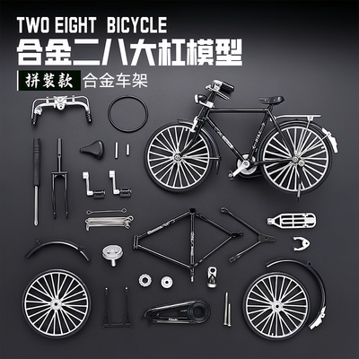 拼装合金二八大杠老式自行车模型
