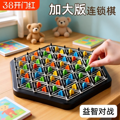 连锁棋三角形棋皮筋益智游戏逻辑思维训练玩具亲子对战旗互动多人