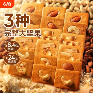 坚果芙脆饼干腰果巴旦木芙脆椰片薄脆果仁煎饼休闲办公室小零食