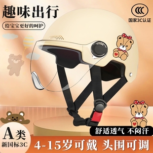 安全帽 款 儿童头盔男孩女孩3c认证小孩冬季 电动摩托车6到12岁四季