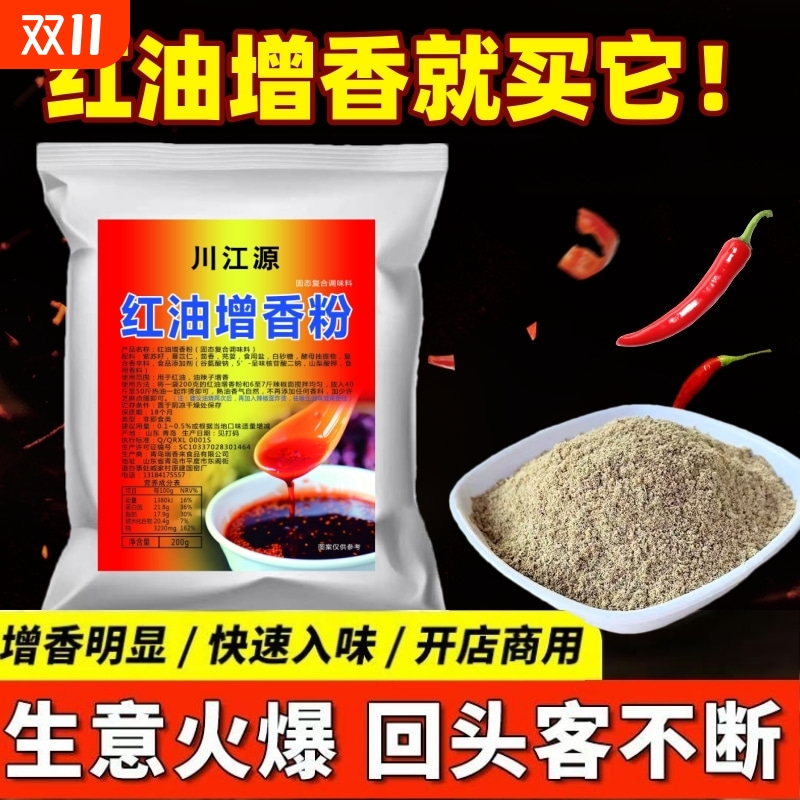 川江源红油增香粉商用增香