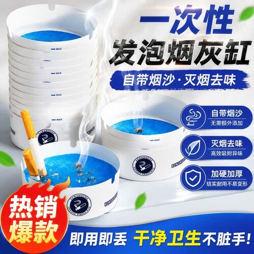 烟灰缸自带灭烟沙一次性烟灰缸
