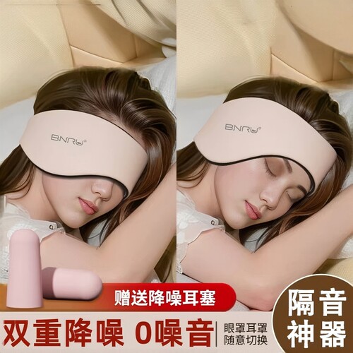 【源头工厂】隔音睡觉专用耳罩