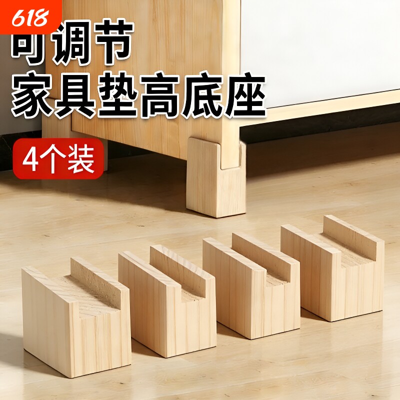 桌腿增高神器家具垫高垫块床脚垫沙发柜脚底座家具加高防滑床底垫