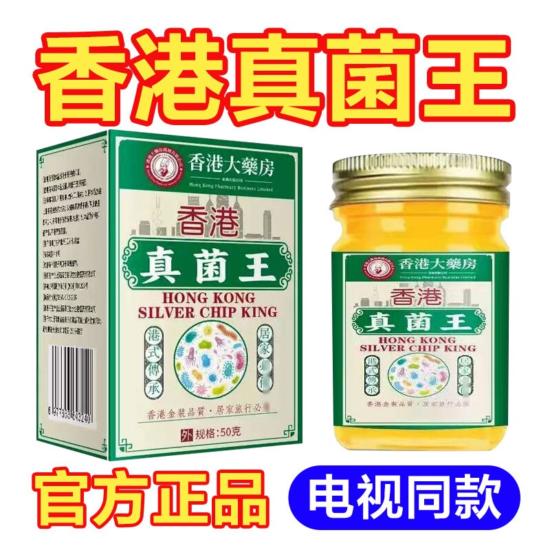 香港真菌王抑菌护理官方旗舰店脚足部滋润全身适用大药房正品