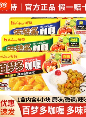 好侍百梦多咖喱家用装官方授权