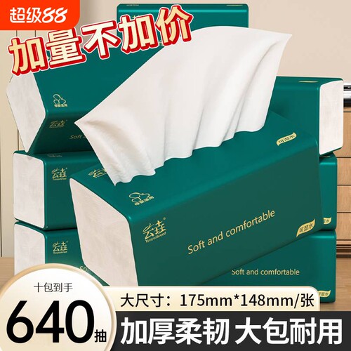 【加量大包】抽纸家用实惠卫生纸