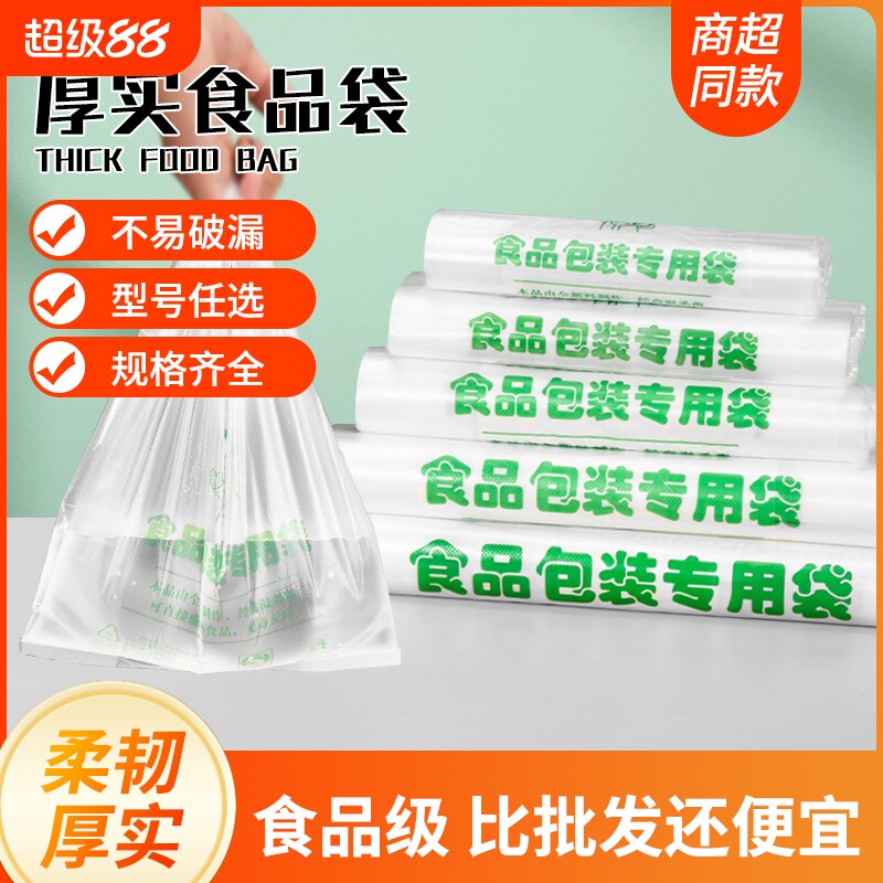 食品级厂家直销食品袋加厚超市商场背心袋透明一次性外卖打包袋子