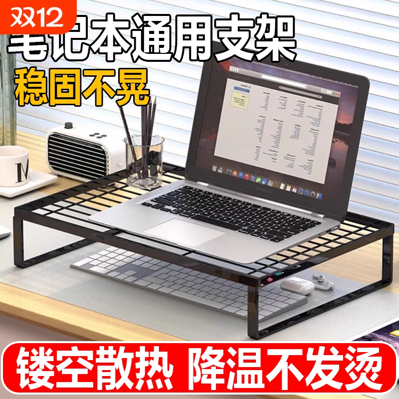 笔记本电脑支架散热底座支撑架桌面增高台支架托悬空办公桌宿舍加高显示器铁艺散热架支架子升降可放