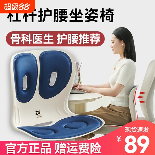 得七坐姿矫正椅直背护腰久坐坐椅