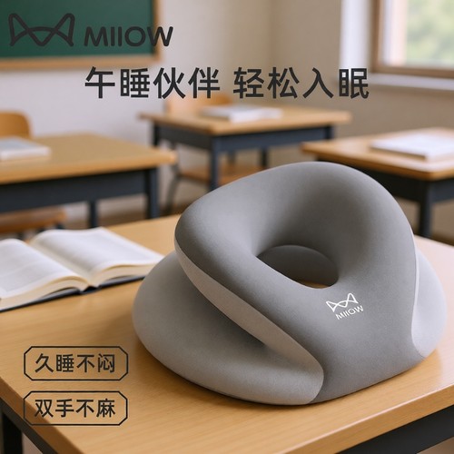 【猫人·学生专用】午睡枕趴睡枕