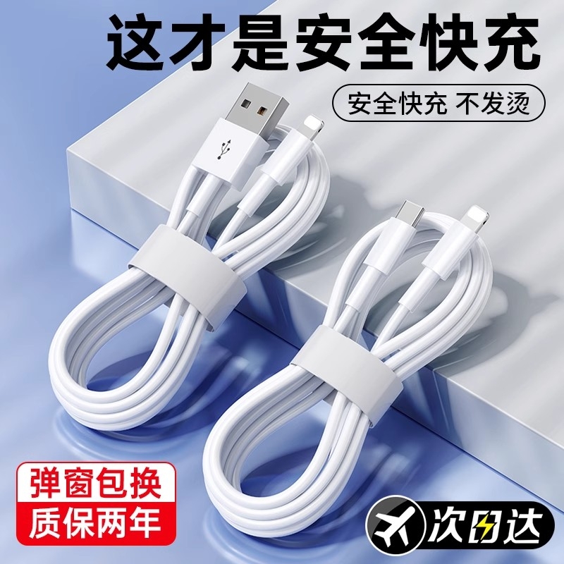 适用iPhone13pro数据线12p苹果14充电线器30w原PD11手机闪充ipad正7plus单头8xr冲电6s加2米长max品 颖赢