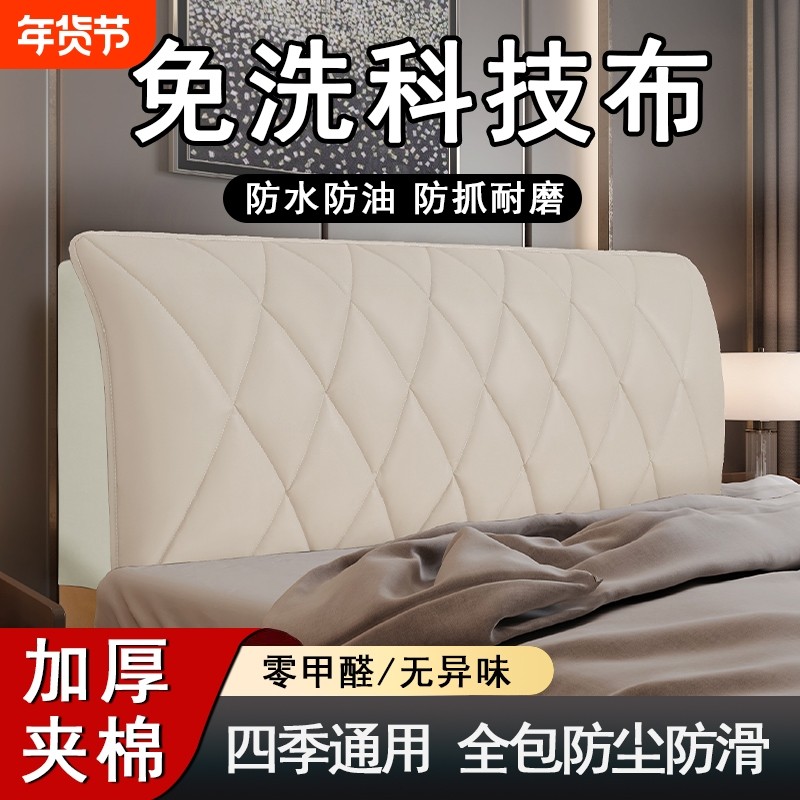 新款科技布床头罩保护套木床头套软包弹力夹棉加厚防猫抓木头防撞,居家布艺,床头罩,淘宝优惠券,粉丝福利购,淘宝优惠卷