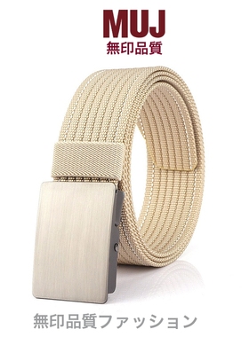 日本无印MUJ男士帆布腰带平滑扣休闲百搭尼龙皮带简约加厚无孔裤