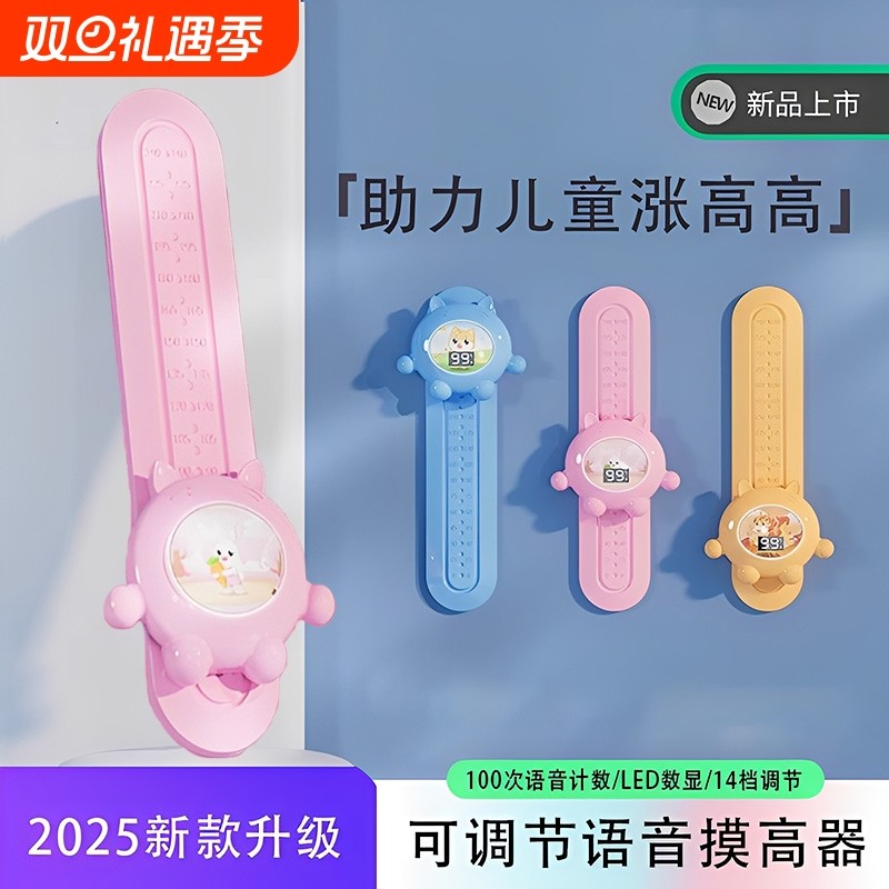 儿童摸高神器摸语音触碰器弹跳助