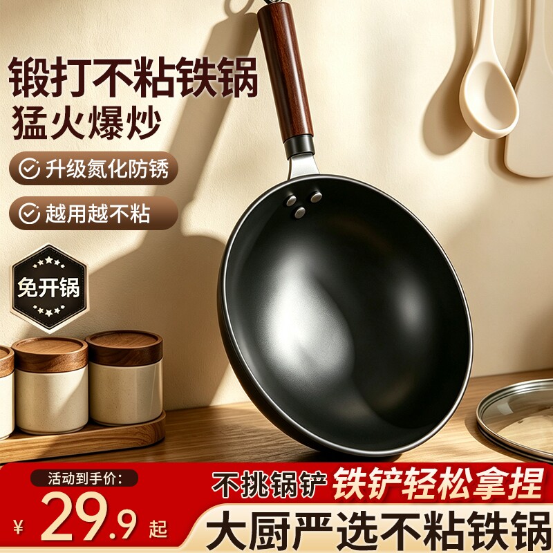 正宗精铁锅炒锅家用氮化无涂层免开锅燃气灶家用圆底传统炒菜锅